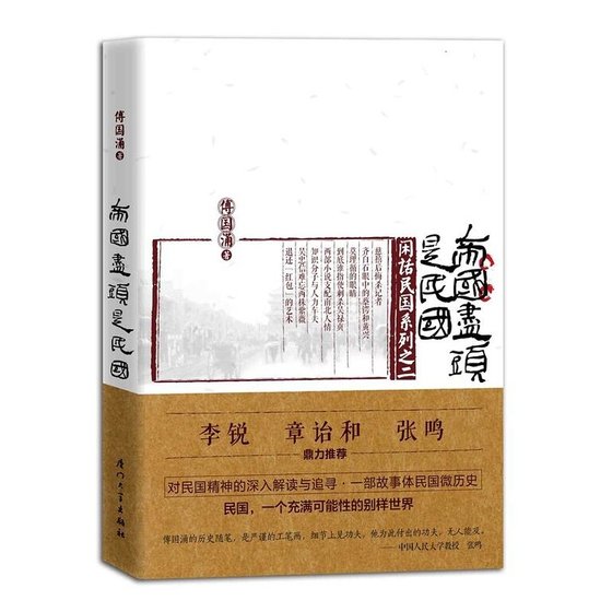 《帝国尽头是民国(出书版)》