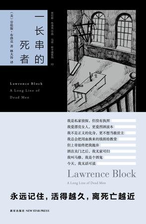 《一長串的死者(馬修·斯卡德系列之十二)》
