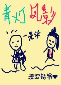 《青燈鳳影》