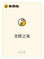 《无眠之海》