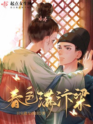 《春色滿汴梁》