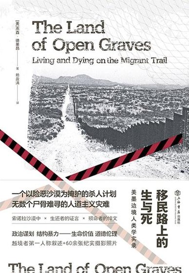 《移民路上的生與死(出書版)》